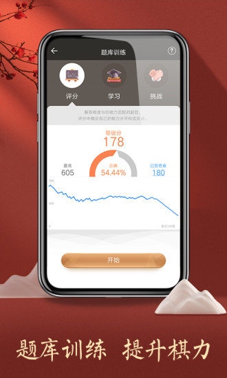 天天象棋最新残局正式版下载v3.0.1.3 安卓无限体力版