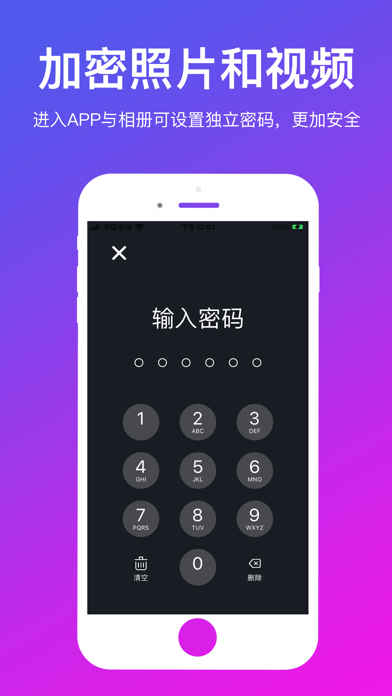 PP私密保险箱 - 私密相册视频文件多重加密保护