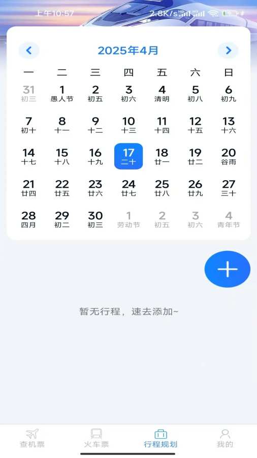 特惠机票查询
