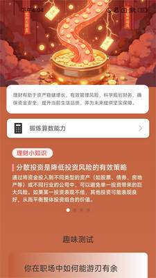 充电财运通