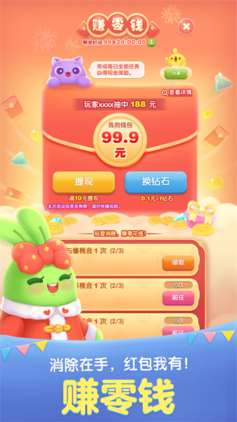 天天爱消除华为手机版下载v2.28.0.0Build10 安卓最新版