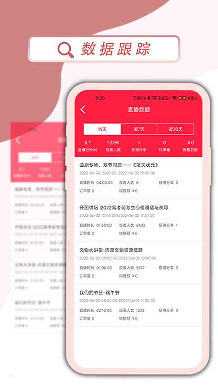 百姓文化云直播助手