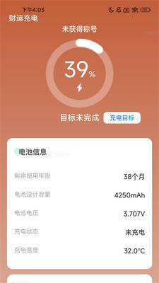 充电财运通