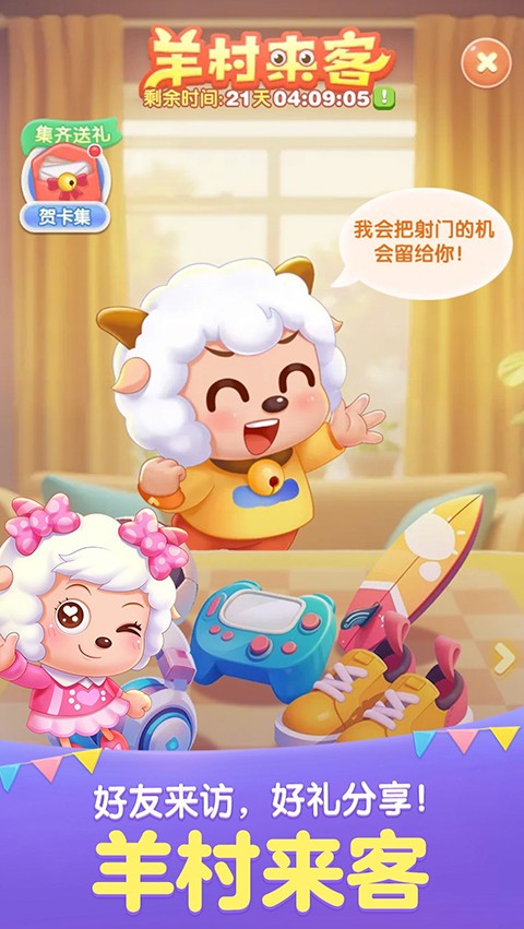 天天爱消除手机安装包下载v2.43.0.0Build4 最新版