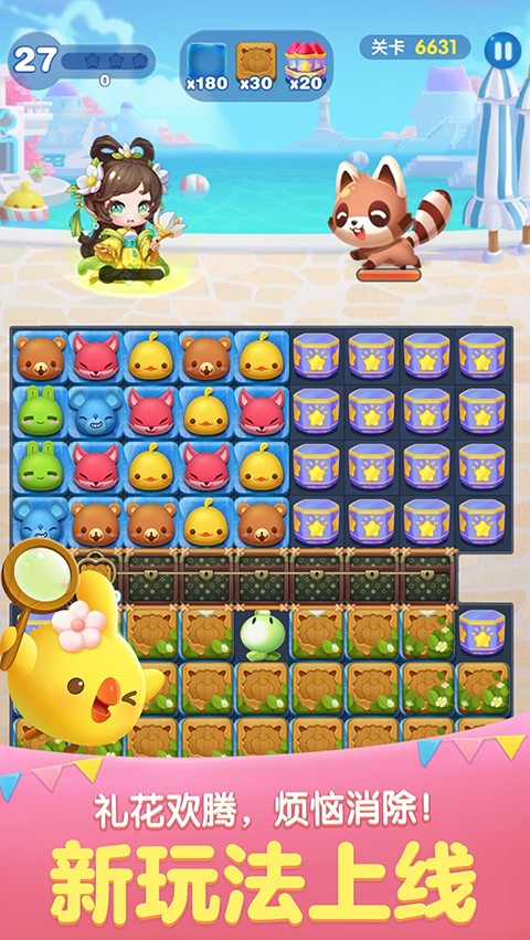 天天爱消除手机安装包下载v2.43.0.0Build4 最新版