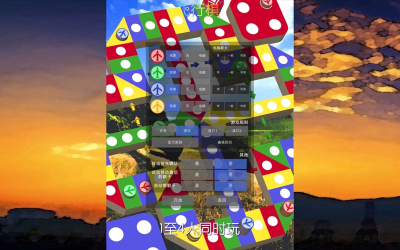 飞行棋3D_童年棋类游戏回忆儿时至爱天天晚晚日玩夜玩