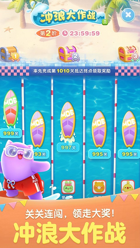 天天爱消除手机安装包下载v2.43.0.0Build4 最新版