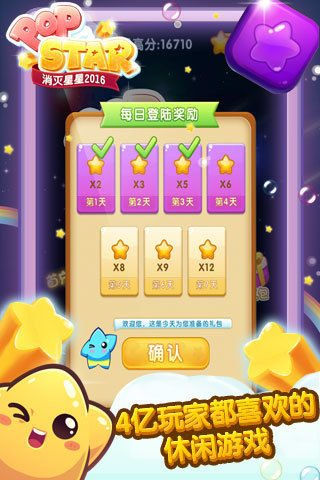 消灭星星2016修改版下载v1.0 官网安卓版