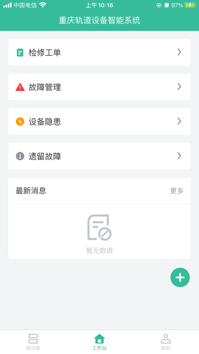 设备检修管理系统