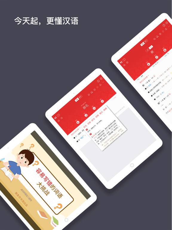 现代汉语词典 - 一部久享盛誉的规范型词典