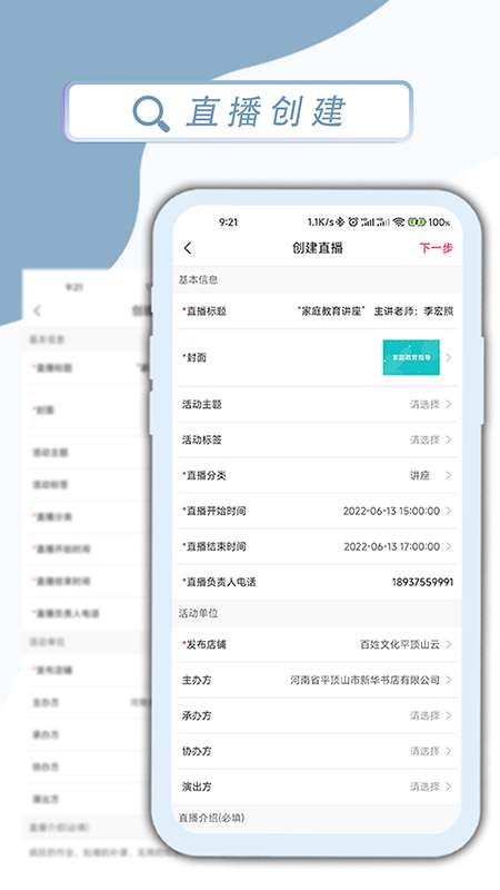 百姓文化云直播助手