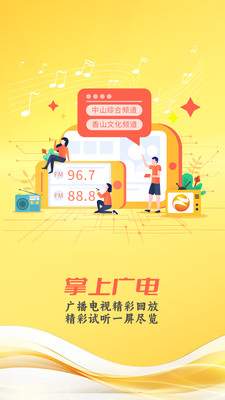 中山手机台