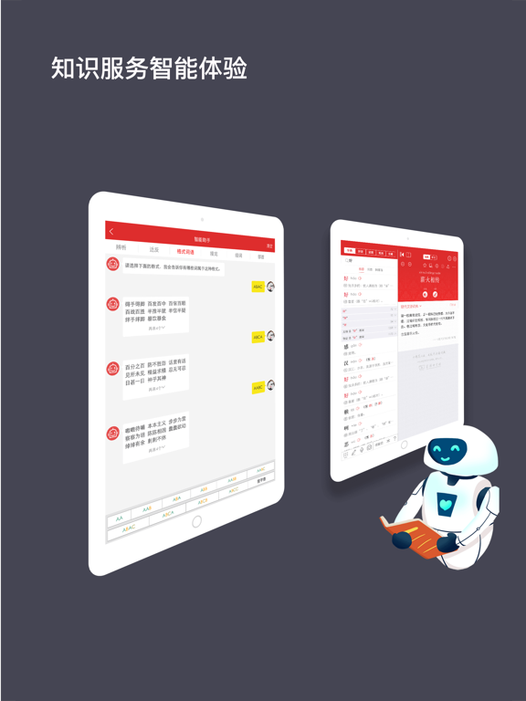 现代汉语词典 - 一部久享盛誉的规范型词典