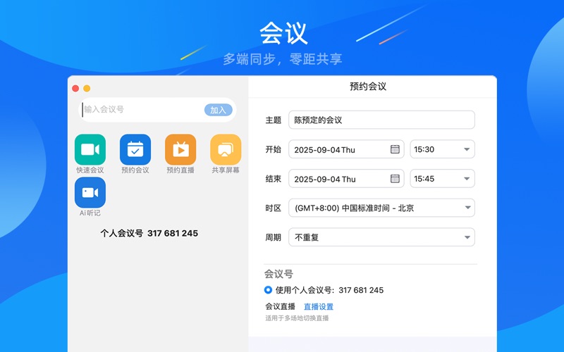 易信_高清视频会议