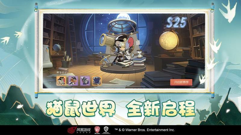 猫和老鼠手机版下载v7.40.0安卓版