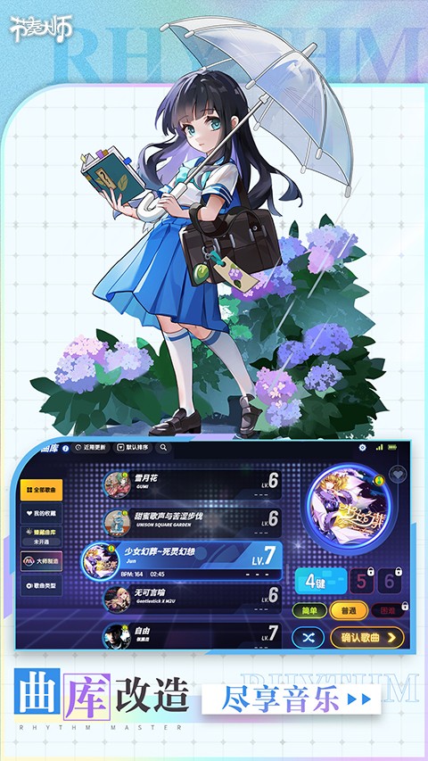 节奏大师冲刺版最新版下载v2.9.14.29157安卓版