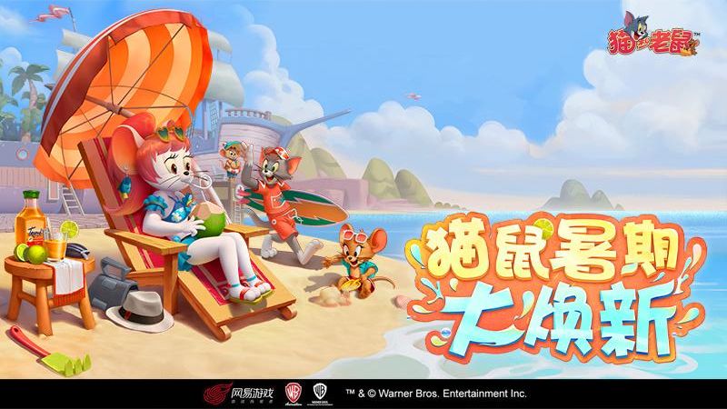 猫和老鼠手机版下载v7.40.0安卓版