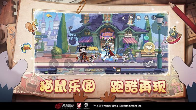 猫和老鼠手机版下载v7.40.0安卓版