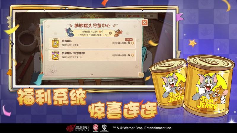 猫和老鼠手机版下载v7.40.0安卓版