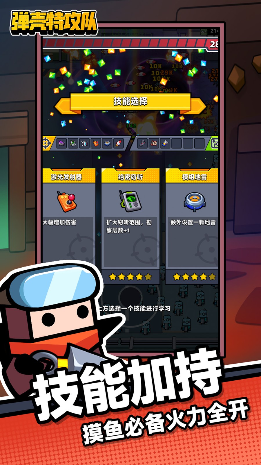 弹壳特攻队华为渠道服下载v3.3.0 安卓版