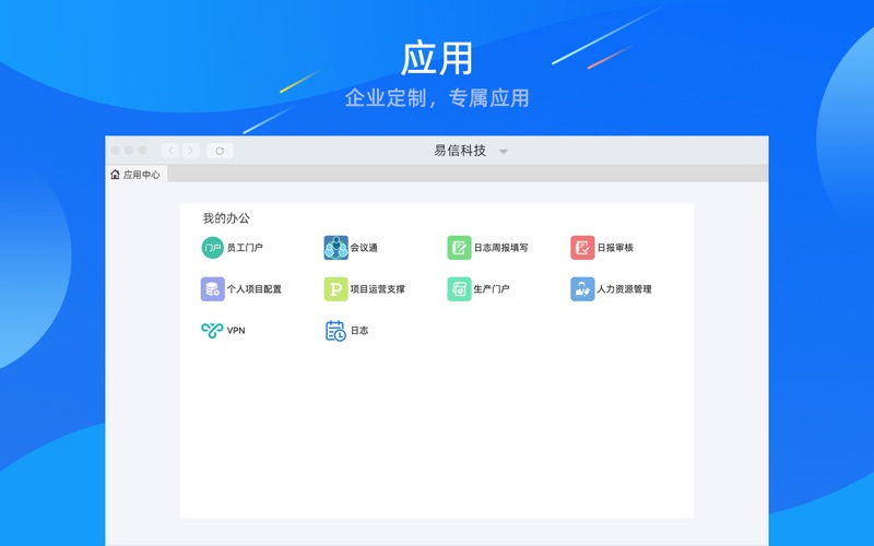 易信_高清视频会议