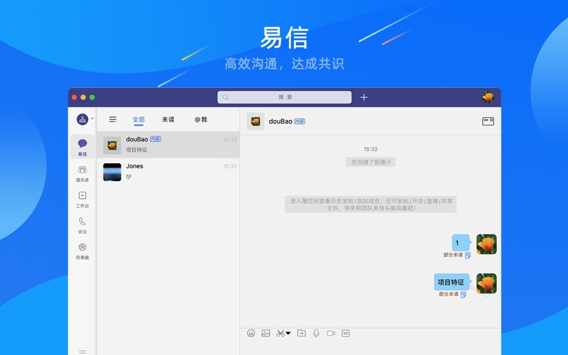易信_高清视频会议