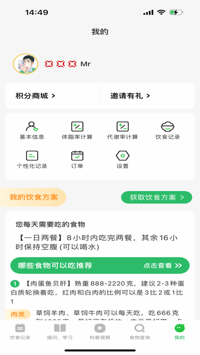 原始人低碳饮食