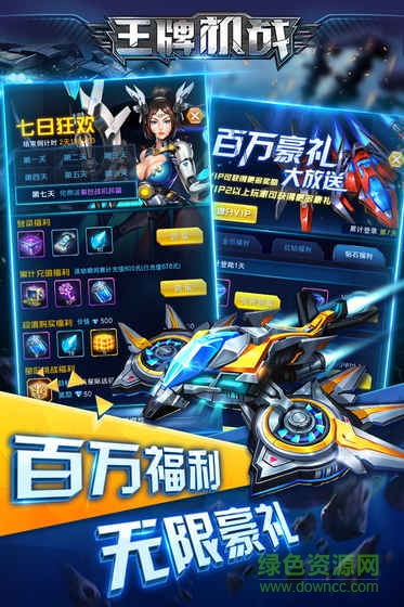 王牌机战雷电经典版下载v3.2.0 安卓版
