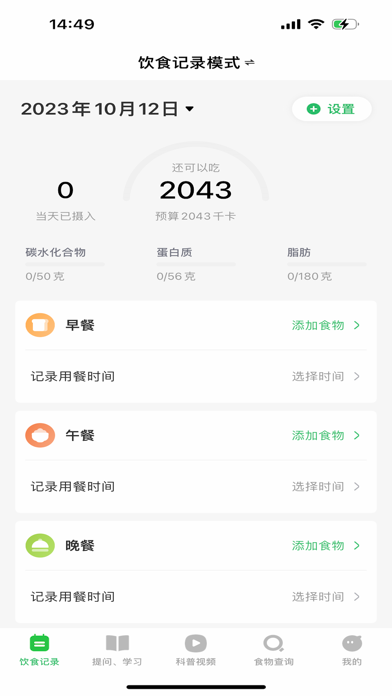 原始人低碳饮食