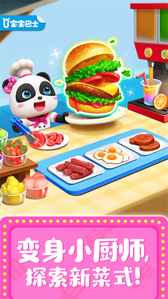 宝宝巴士奇妙美食餐厅下载v9.88.00.01 安卓最新版