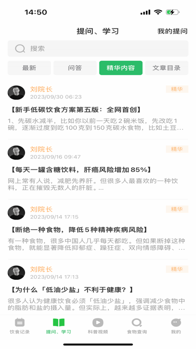 原始人低碳饮食