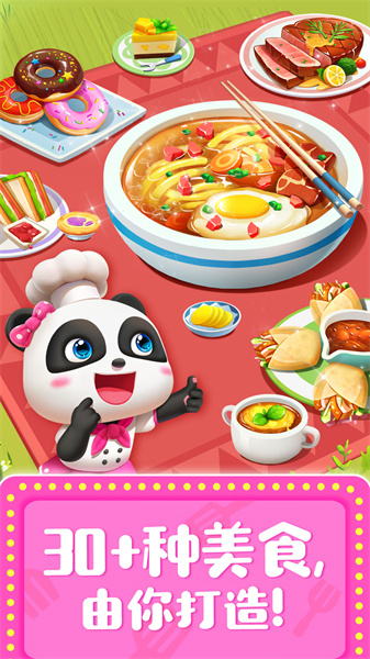 奇妙料理餐厅宝宝巴士游戏下载v9.88.00.01 安卓版