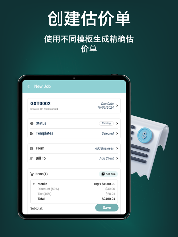 发票查验 和 收据 制作者 到 创建 并且寄出 估计