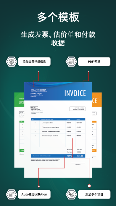 发票查验 和 收据 制作者 到 创建 并且寄出 估计