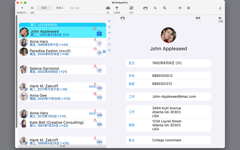 BirthdaysPro_生日