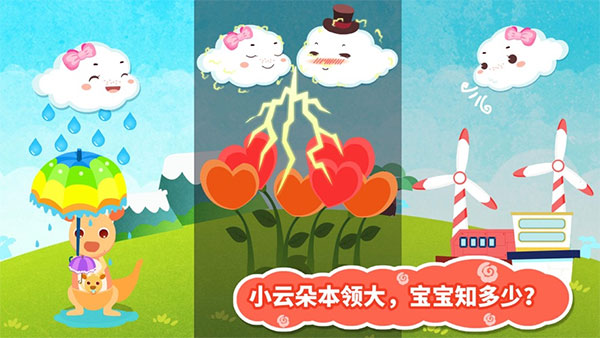 小云朵旅行记(宝宝巴士)下载v9.88.00.00 安卓版