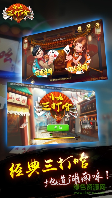 小吆三打哈下载v1.2 安卓版