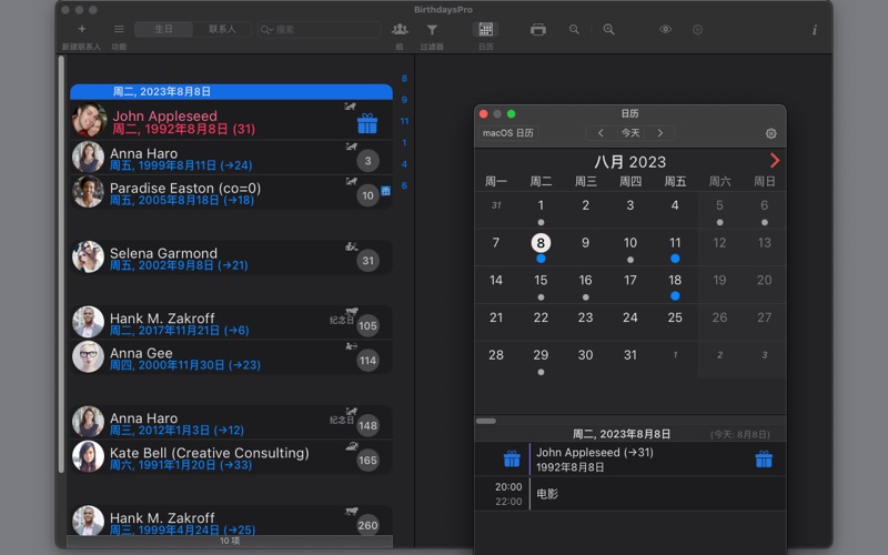 BirthdaysPro_生日