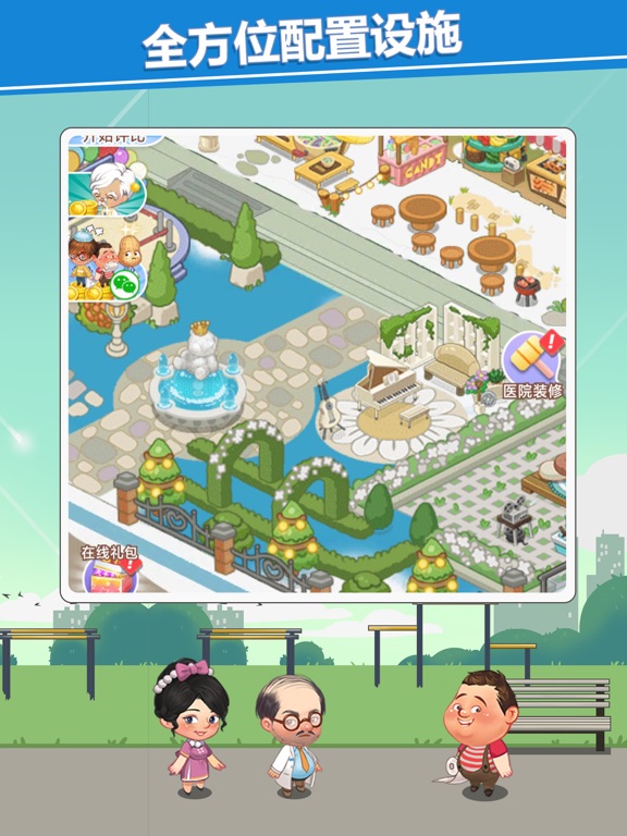 圈了个地 - 院长模拟器