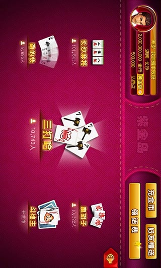 紫金岛三打哈下载v2.3 安卓版