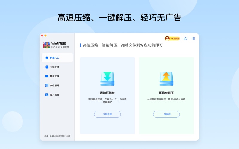 Win解压缩_高速快捷zip7zrar解压缩
