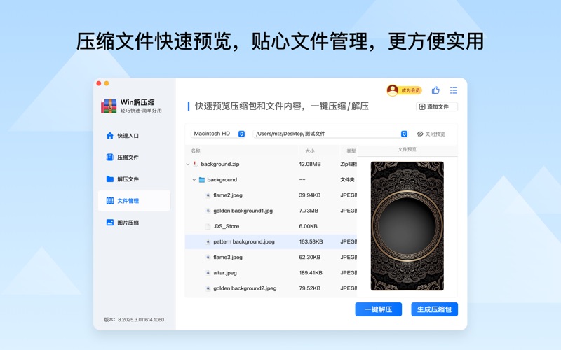Win解压缩_高速快捷zip7zrar解压缩