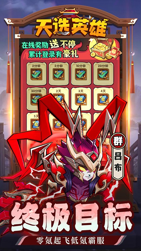 天选英雄最新版下载v1.0.1安卓版