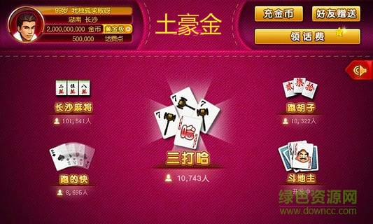 土豪金三打哈手机版下载v1.1 官方安卓版