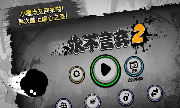 永g永不言弃2游戏下载v1.9.7 安卓免费版