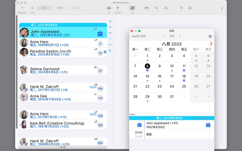 BirthdaysPro_生日