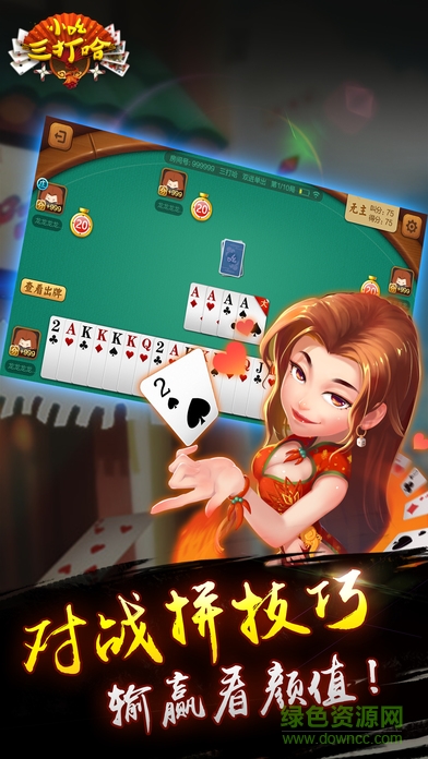 小吆三打哈下载v1.2 安卓版