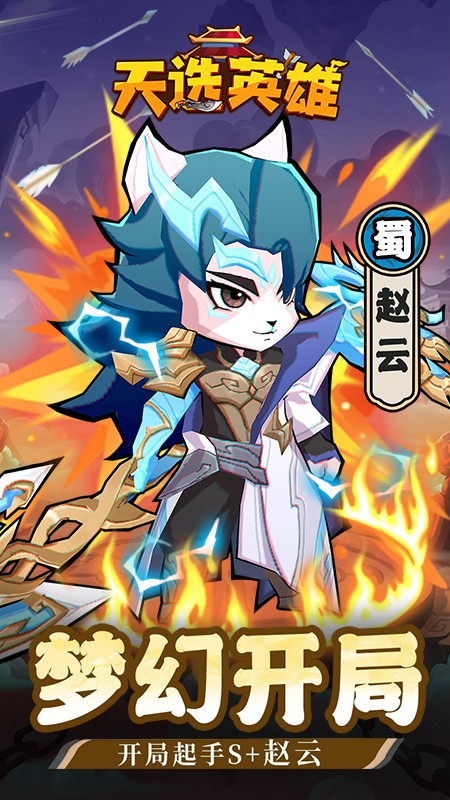 天选英雄最新版下载v1.0.1安卓版
