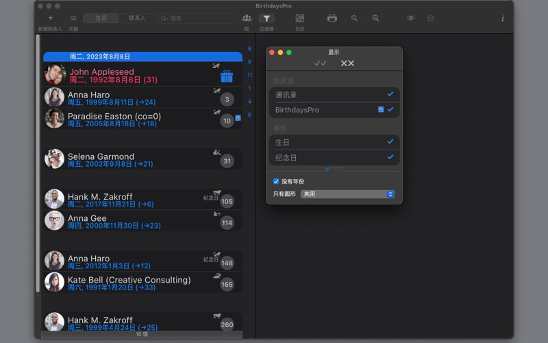 BirthdaysPro_生日