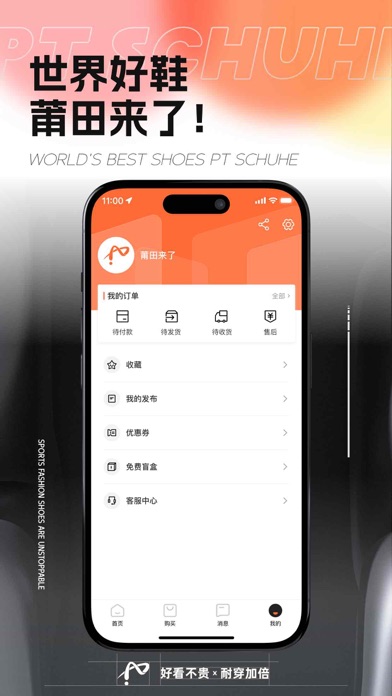 莆田来了-莆田鞋线上批发购物平台